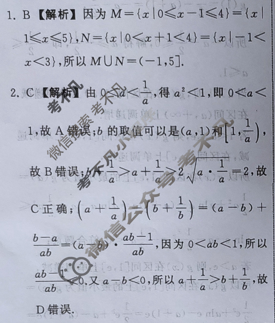 [齐鲁名校大联考]2026届山东省高三第二次学业水平联合检测数学答案