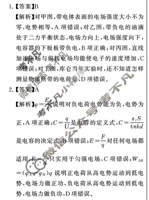 山西省文品T8联盟2025-2026学年高二学业质量测评联考(10月)物理答案