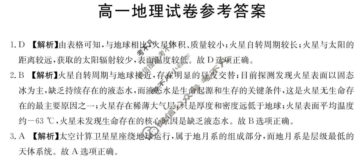 江西省金太阳2025-2026学年高一试卷10月联考(10.10)地理答案