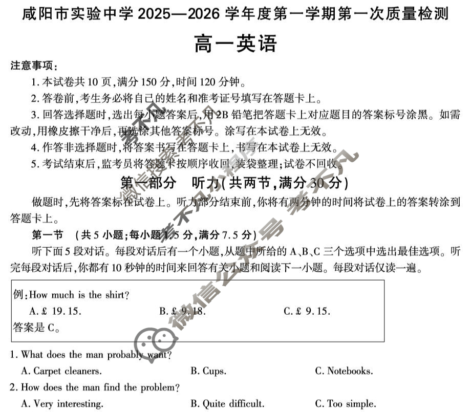 咸阳市实验中学2025-2026学年高一第一学期第一次质量检测英语试题