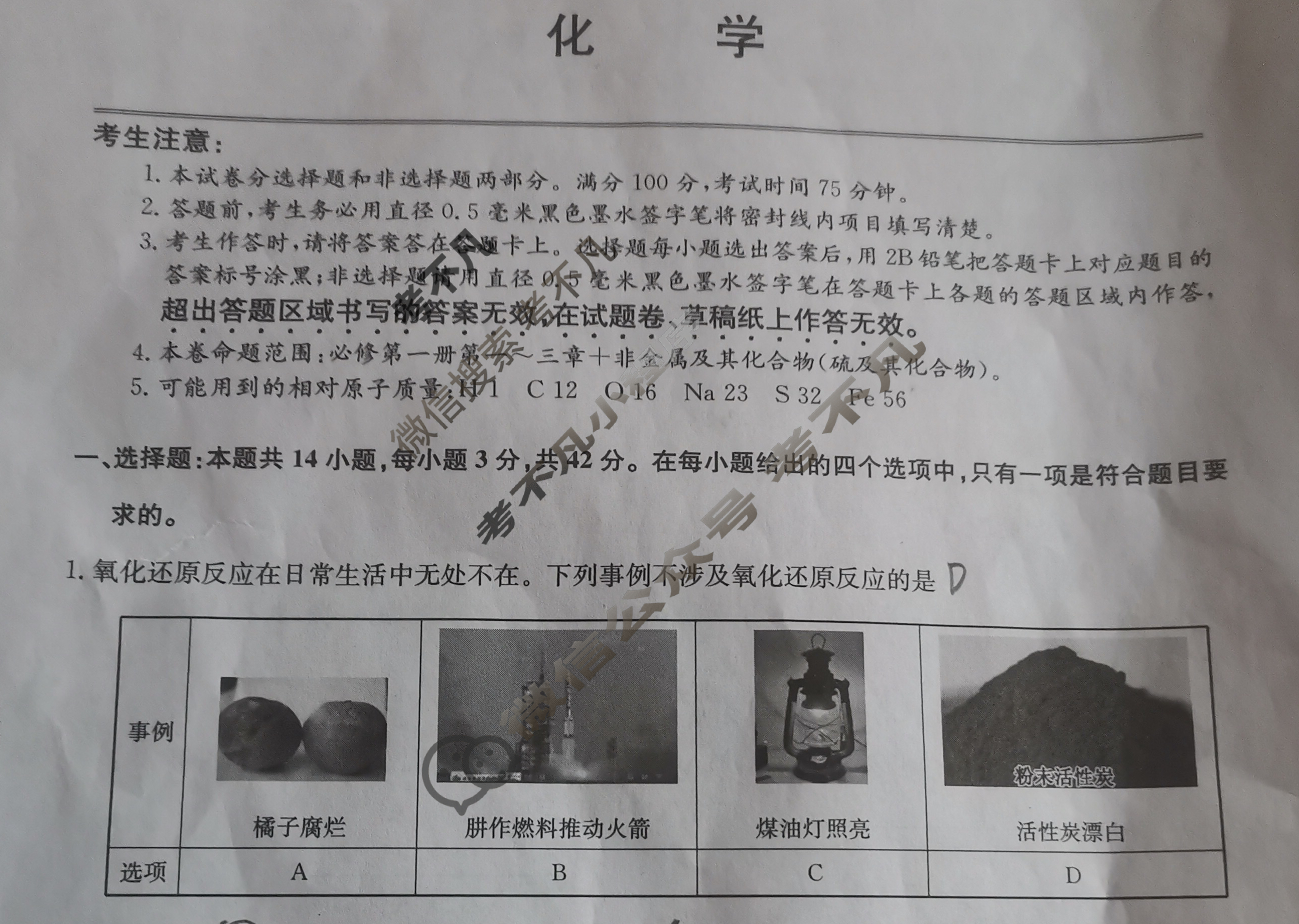2026届江西省新十校协作体高三年级第一次联考(10月)化学试题