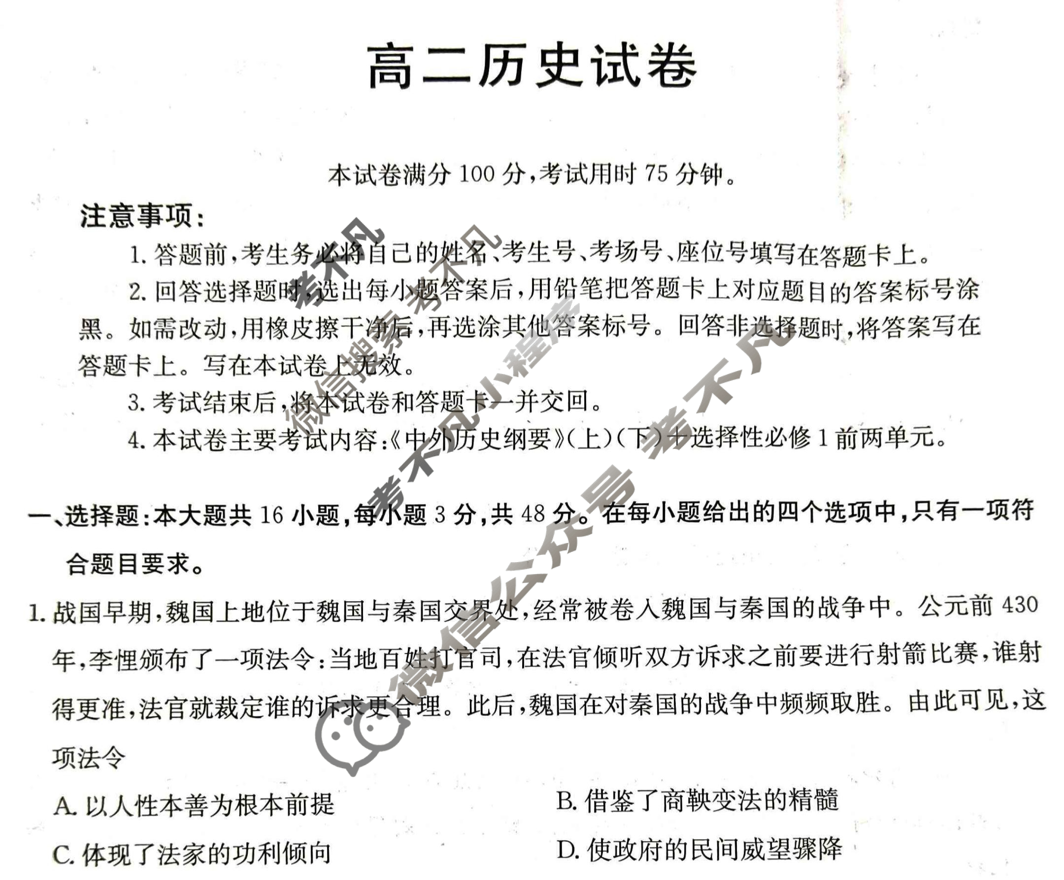 湖南省金太阳2025-2026学年高二试卷10月联考(10.10)历史试题