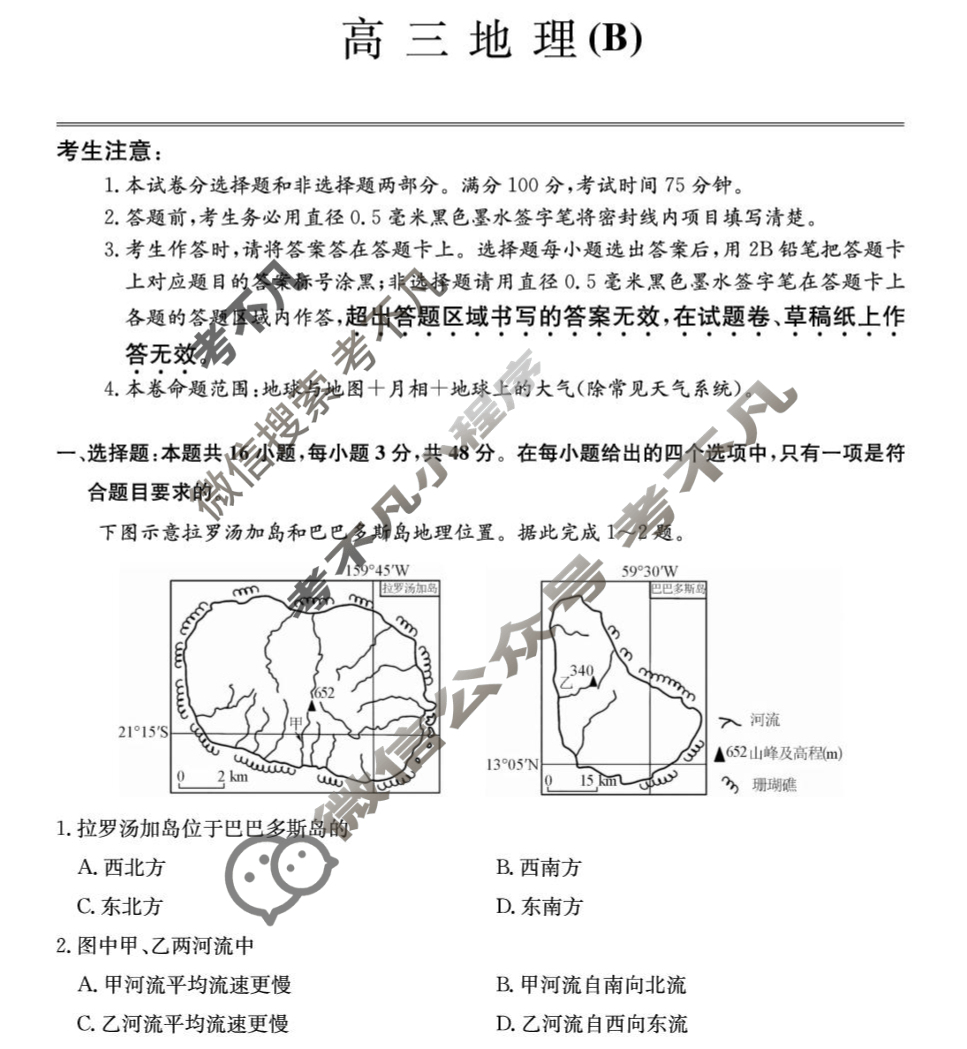 2025年"江南十校"新高三第一次综合素质检测地理B试题