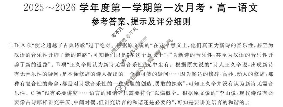 甘肃省2025-2026学年上学期高一第一次月考(6062A)语文答案