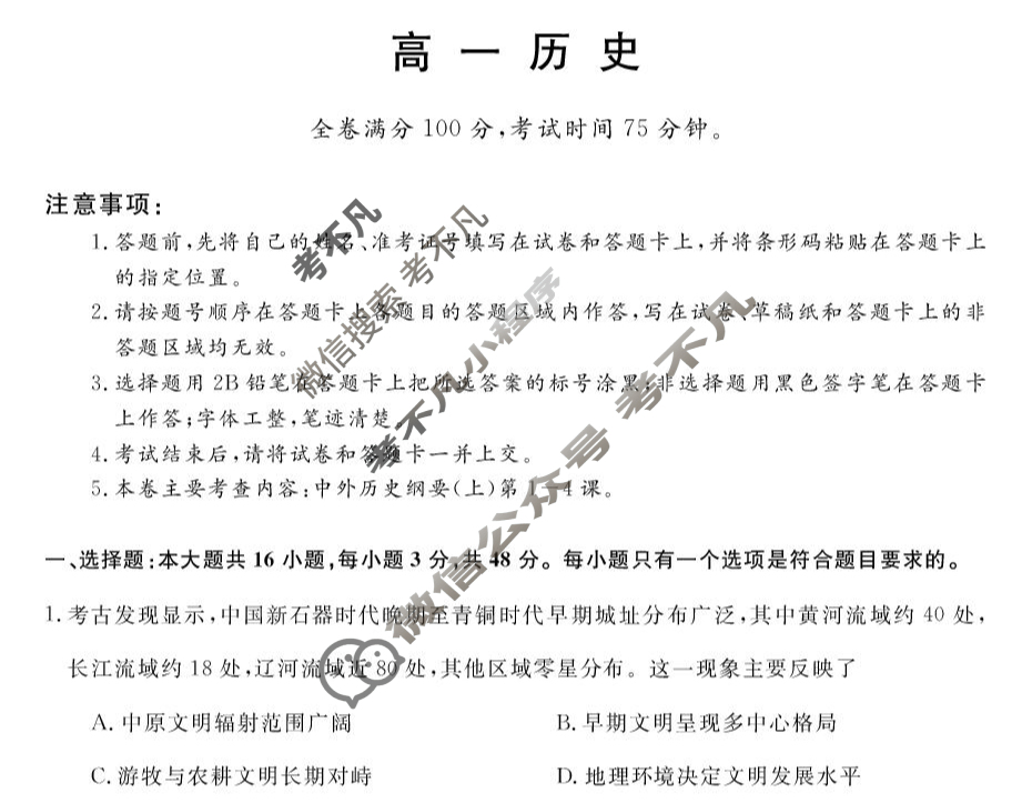 甘肃省2025-2026学年上学期高一第一次月考(6062A)历史试题