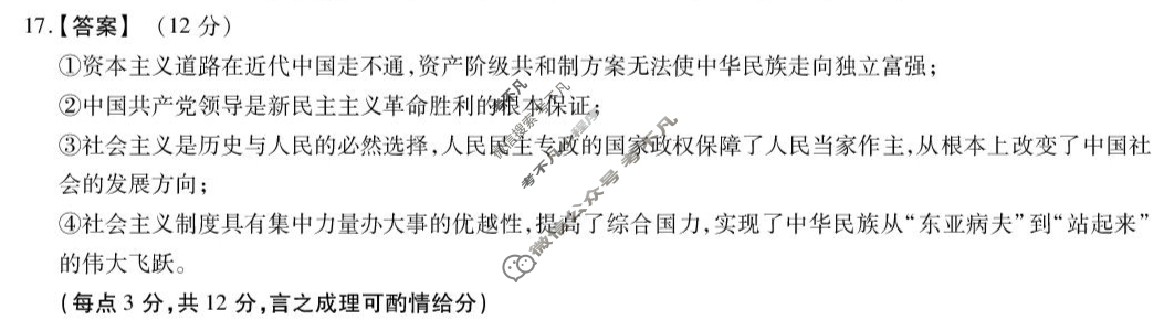 鼎尖名校2025-2026学年高三大联考(10月)政治答案