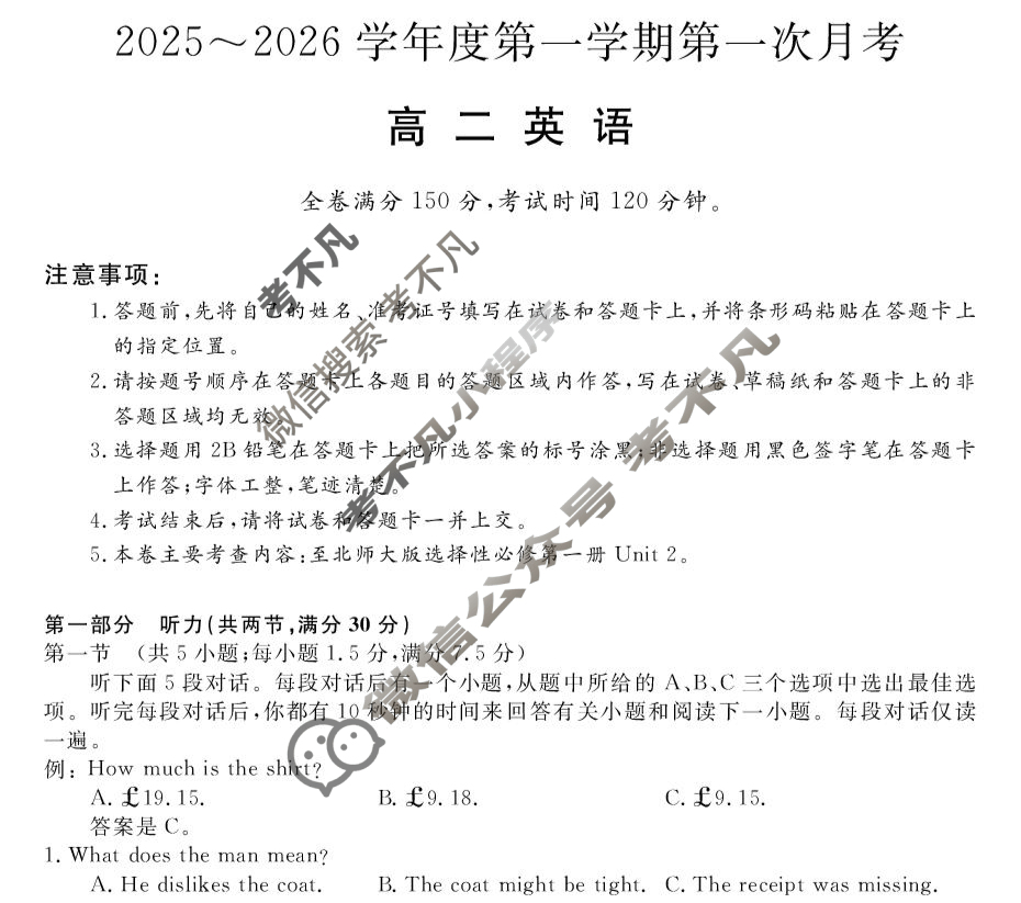 甘肃省2025-2026学年上学期高二第一次月考(6062B)英语试题