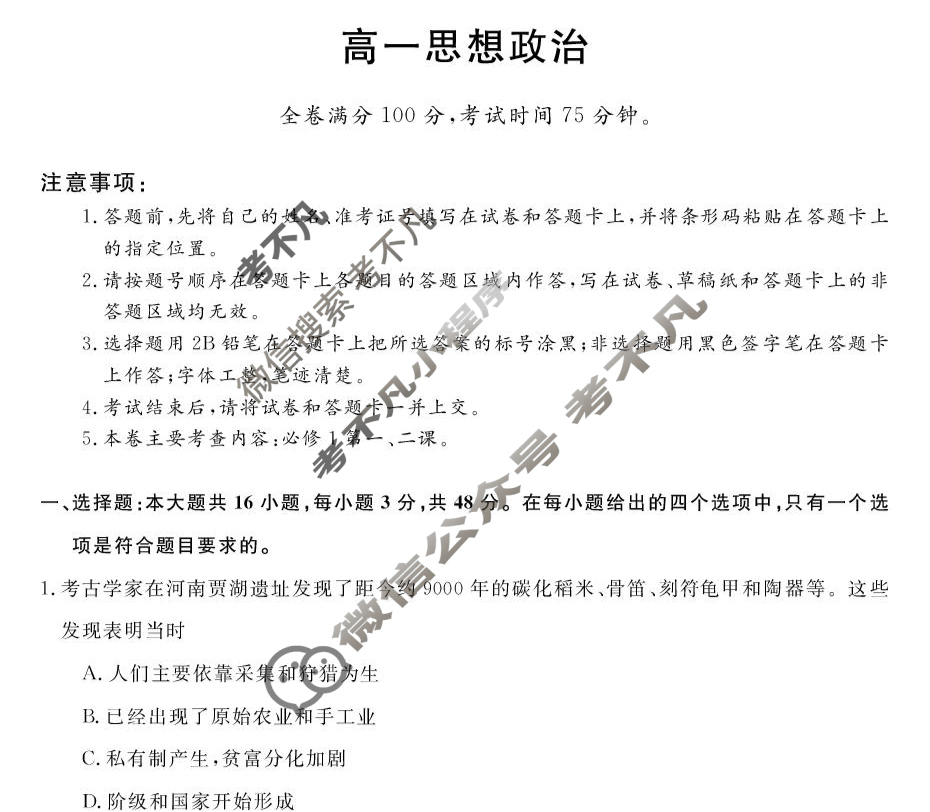 甘肃省2025-2026学年上学期高一第一次月考(6062A)政治试题