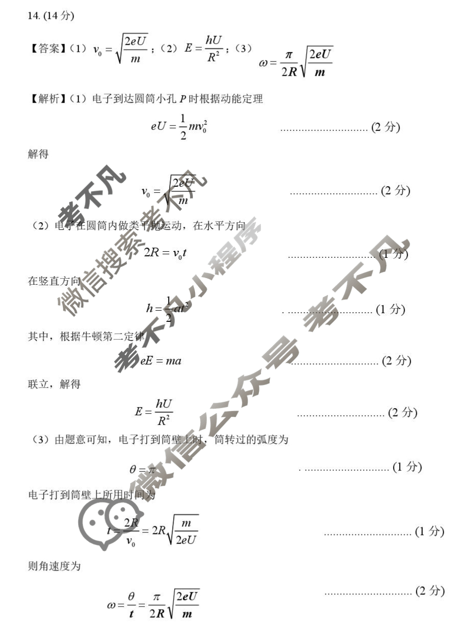 2025-2026学年第一学期蚌埠市A层高中高二第一次联考物理答案