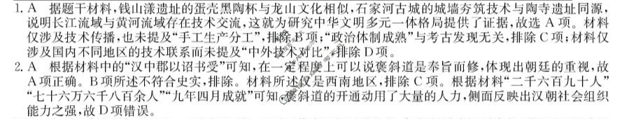 广东省2025-2026学年高三"八校联盟"质量检测(二)(6060C)历史答案