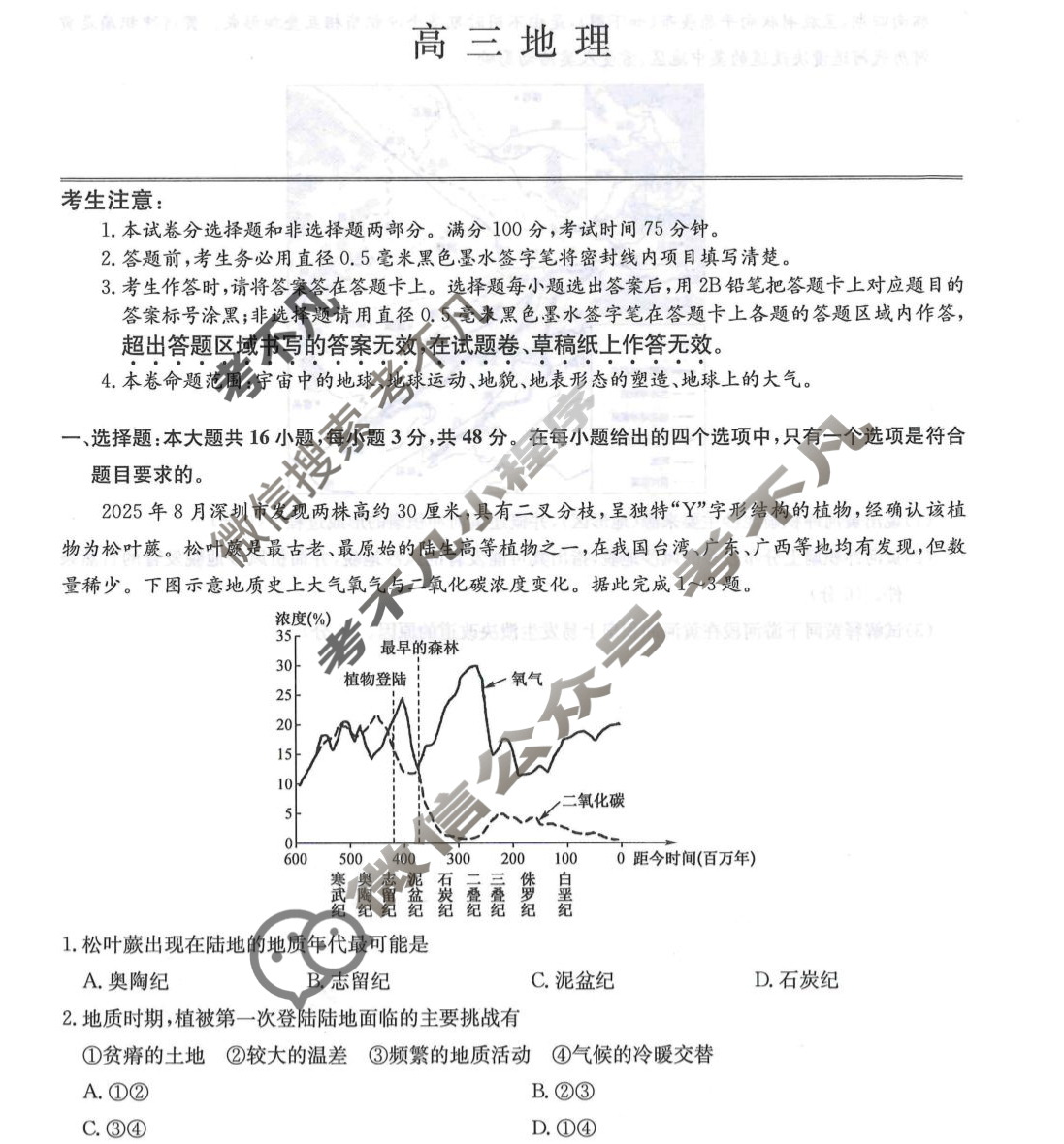 [九师联盟]2026届高三9月质量检测(角标含G)地理GS-G试题