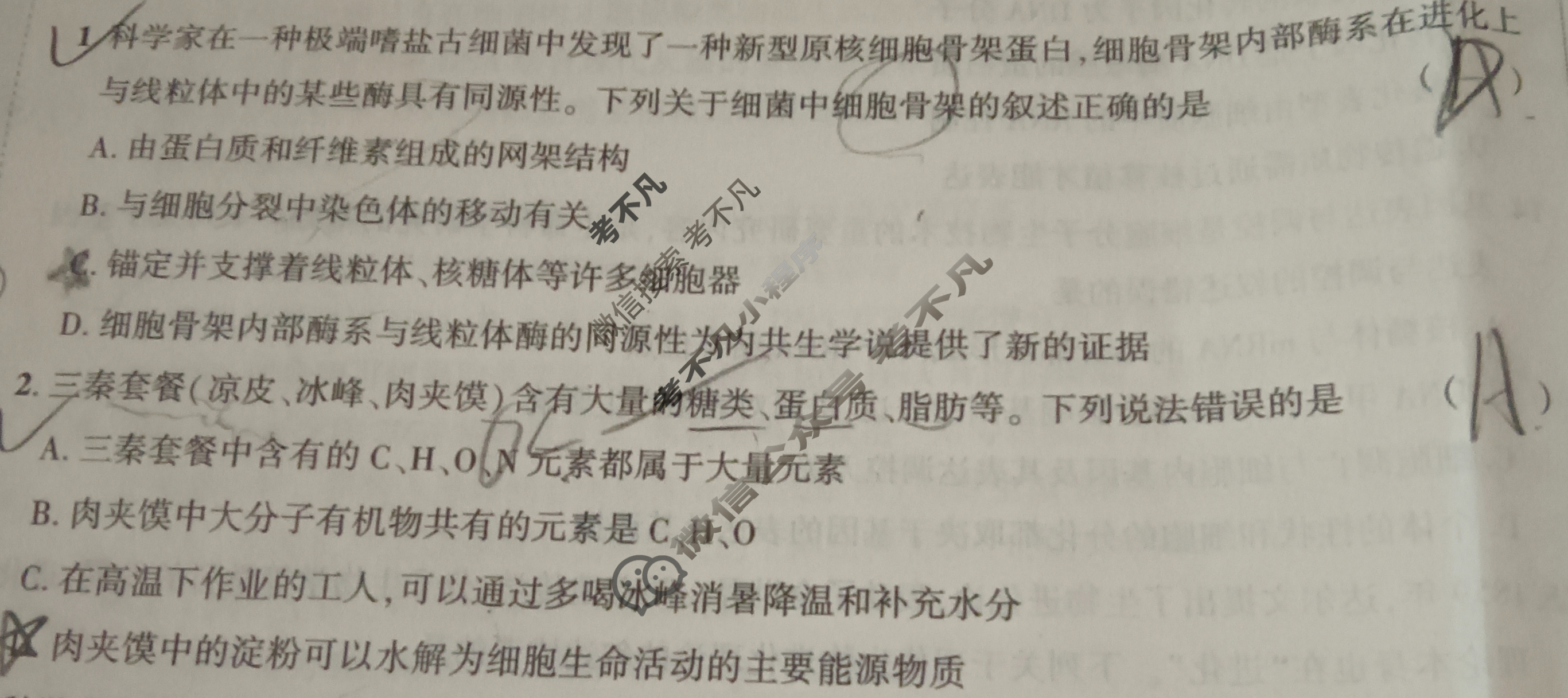[东三省(内蒙古)名校联盟]2026届高三9月模拟考试(B1版)生物试题
