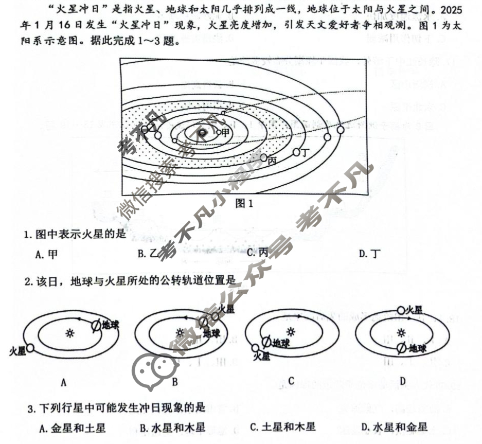 南通市2025-2026学年(上)高一10月调研地理试题