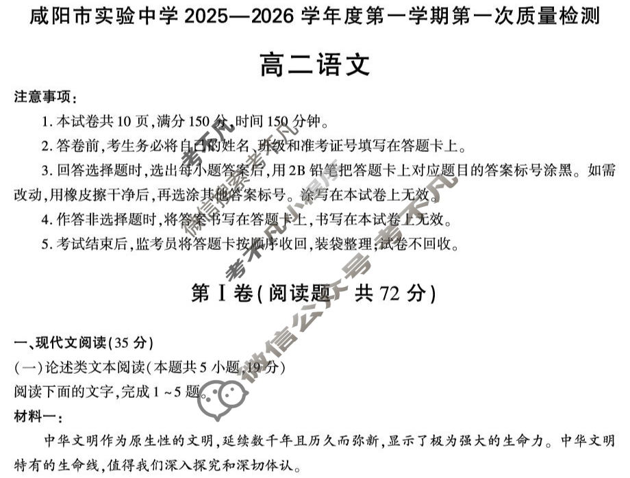 咸阳市实验中学2025-2026学年高二第一学期第一次质量检测语文试题