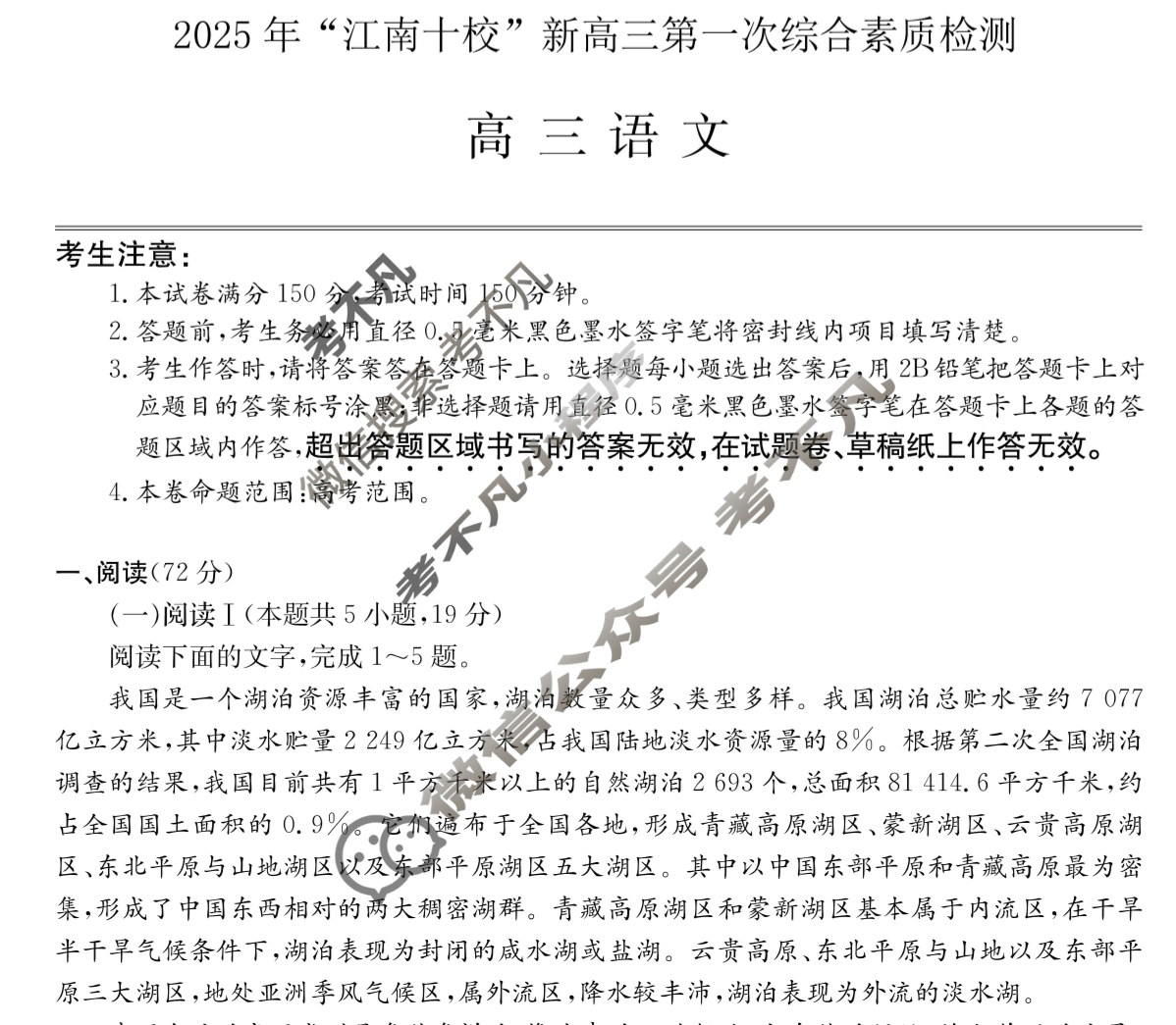 2025年"江南十校"新高三第一次综合素质检测语文试题