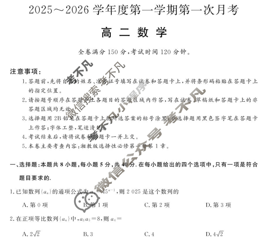 甘肃省2025-2026学年上学期高二第一次月考(6062B)数学试题