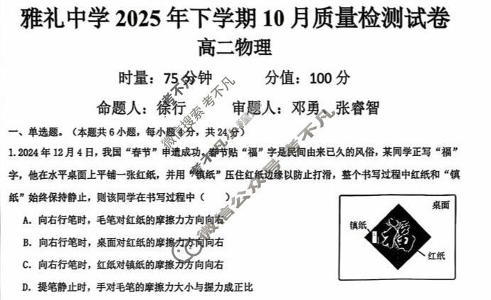 雅礼中学2025年下学期高二10月质量检测物理试题