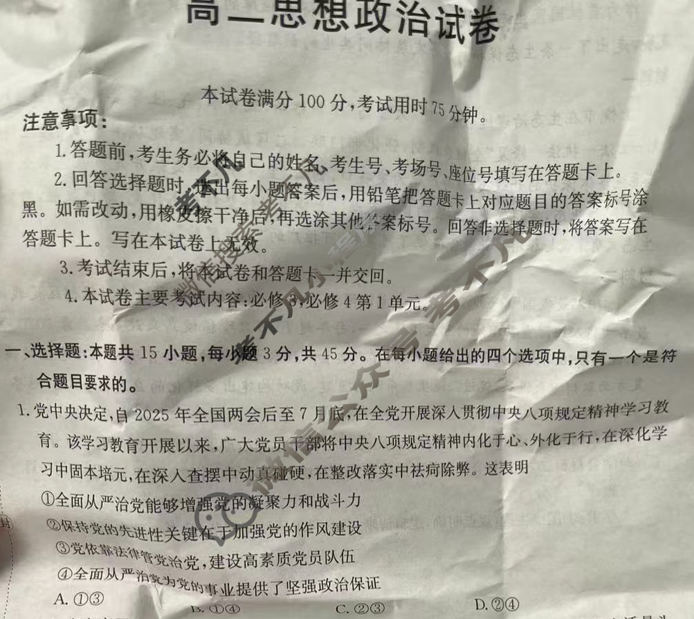 江西省金太阳2025-2026学年高二试卷10月联考(10.10)政治试题