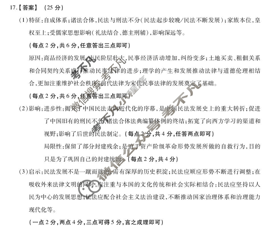 鼎尖名校2025-2026学年高三大联考(10月)历史A卷答案