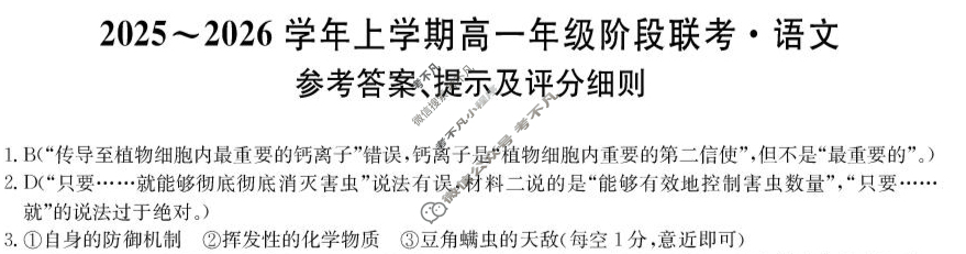 安徽省2025-2026学年第一学期高一阶段联考(26-L-112A)语文答案