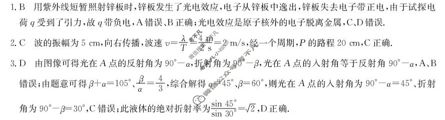 广东省2025-2026学年高三"八校联盟"质量检测(二)(6060C)物理答案