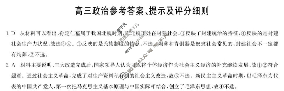 [九师联盟]2026届高三9月质量检测(角标含G)政治H-G答案