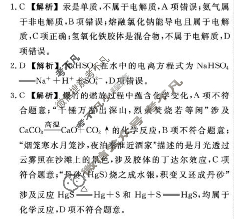 [辽宁省名校联盟]2025年高一10月份联合考试化学答案