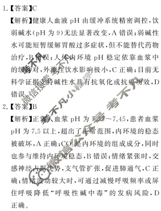 山西省文品T8联盟2025-2026学年高二学业质量测评联考(10月)生物答案