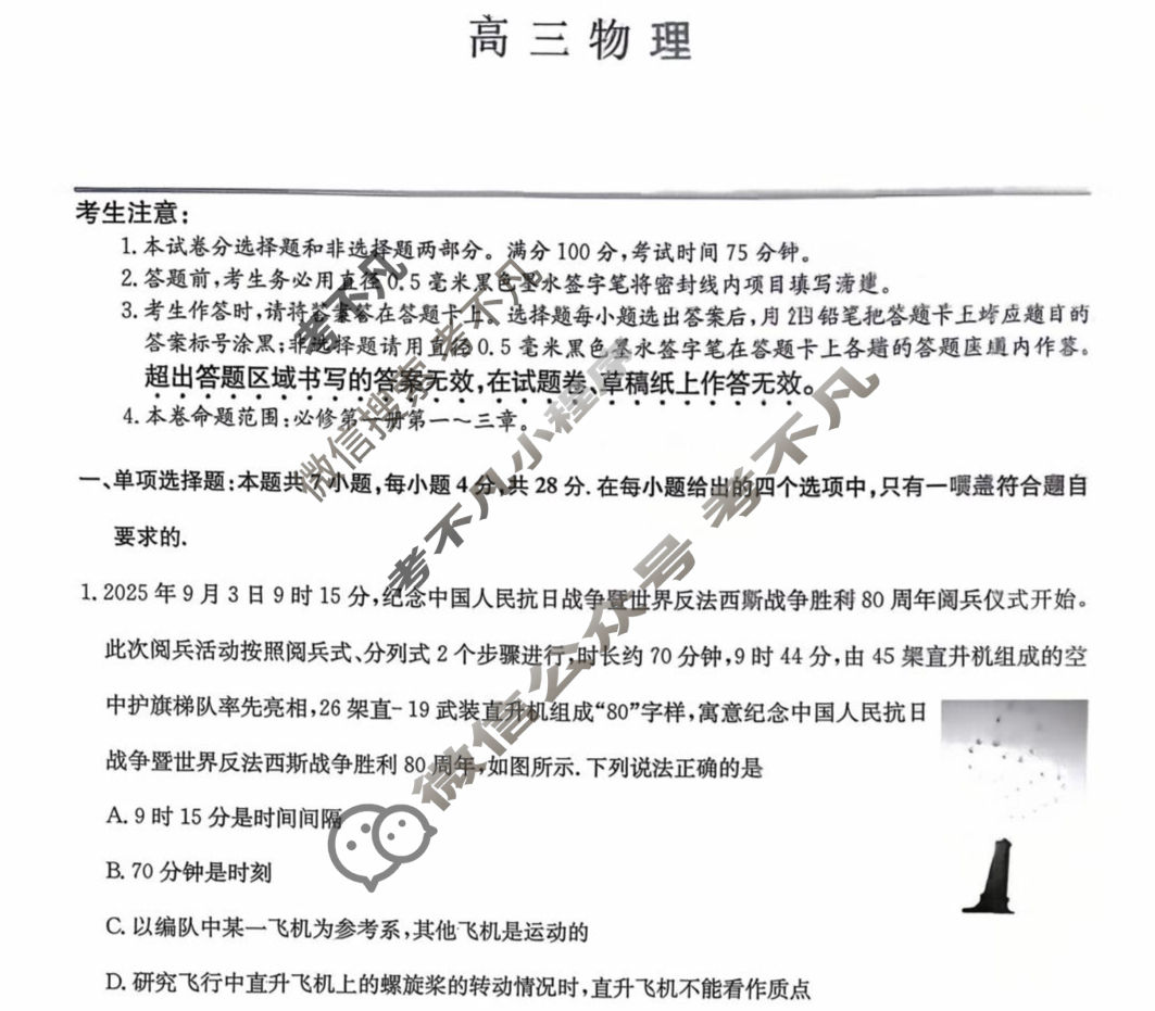 [九师联盟]2026届高三9月质量检测(角标含G)物理H-G试题