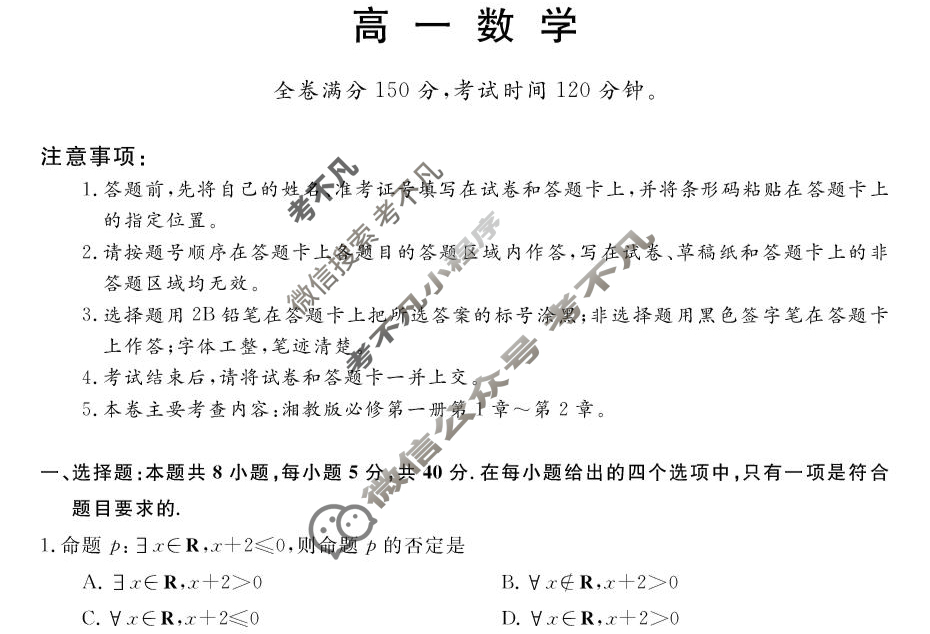 甘肃省2025-2026学年上学期高一第一次月考(6062A)数学试题