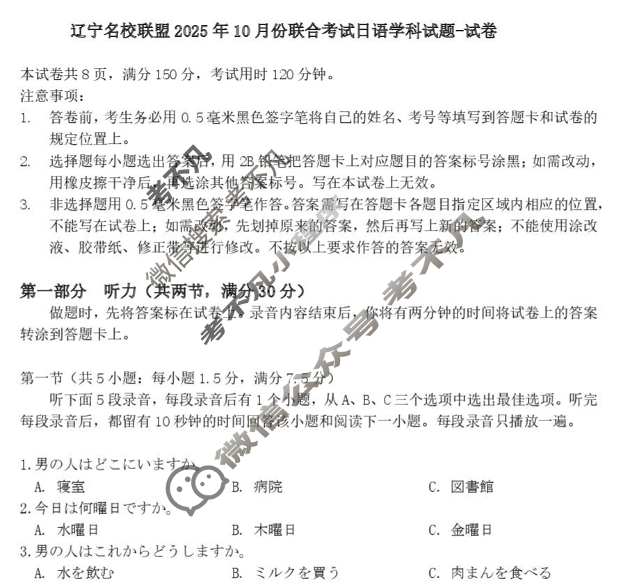 [辽宁省名校联盟]2025年高三10月份联合考试日语试题