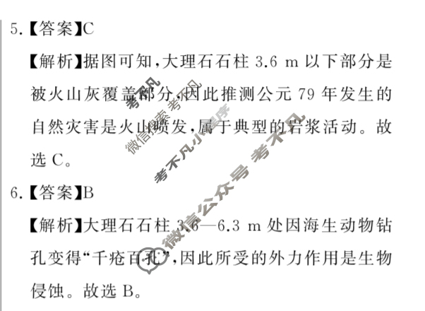 山西省文品T8联盟2025-2026学年高二学业质量测评联考(10月)地理答案