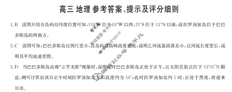 2025年"江南十校"新高三第一次综合素质检测地理答案