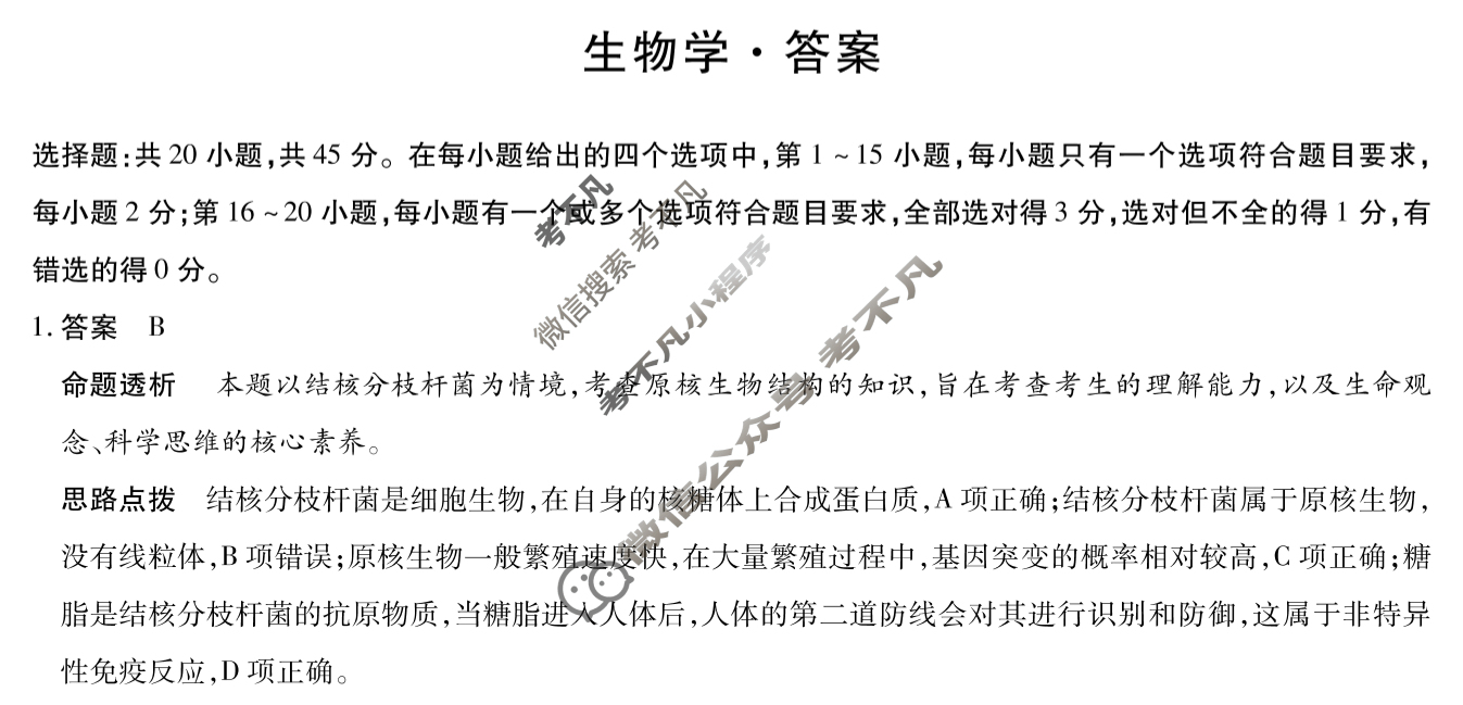 山东天一大联考2026届高三年级十月份阶段性检测生物答案