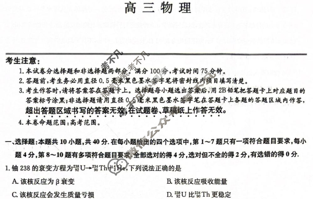 [九师联盟]2026届高三9月质量检测(角标含G)物理W-G试题