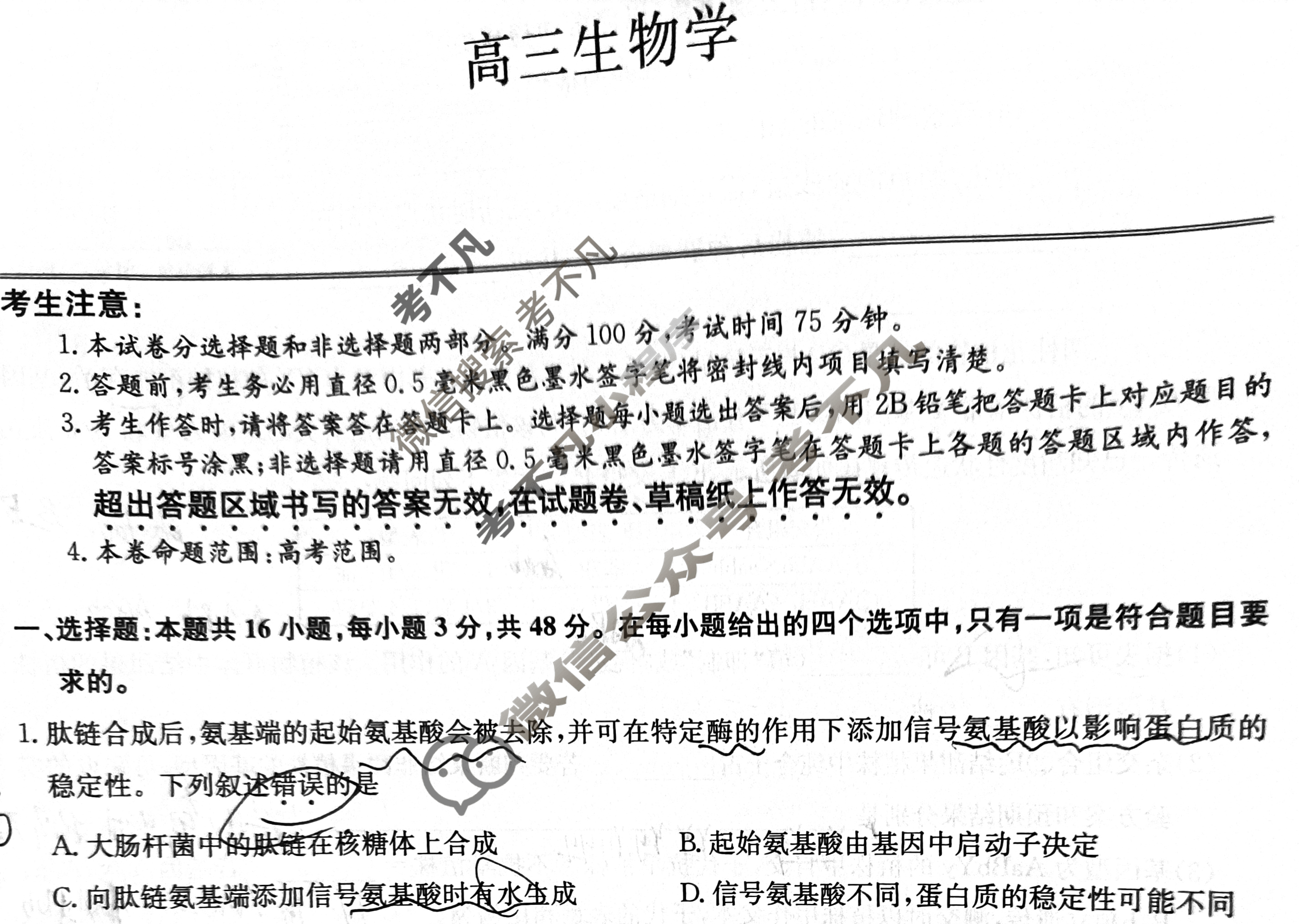 [九师联盟]2026届高三9月质量检测(角标含G)生物LY-G试题