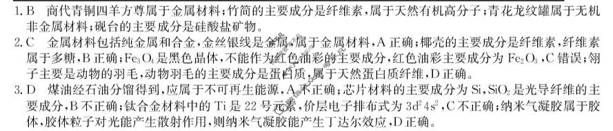 广东省2025-2026学年高三"八校联盟"质量检测(二)(6060C)化学答案
