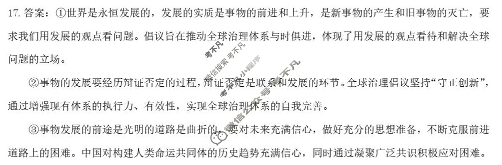 湖北省云学联盟2027届高二10月考试(10.9)政治答案