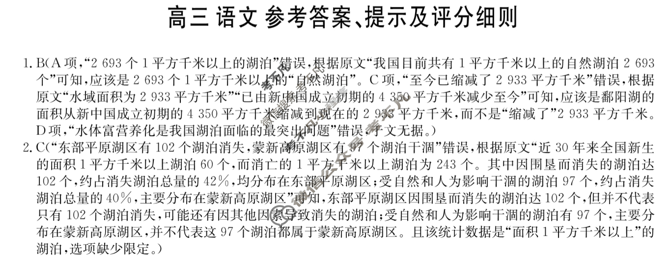 2025年"江南十校"新高三第一次综合素质检测语文答案