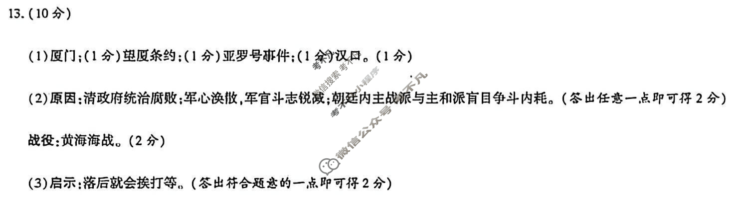 益卷·陕西省2025~2026学年度八年级第一学期课后综合作业(一)1历史A(统编版)答案