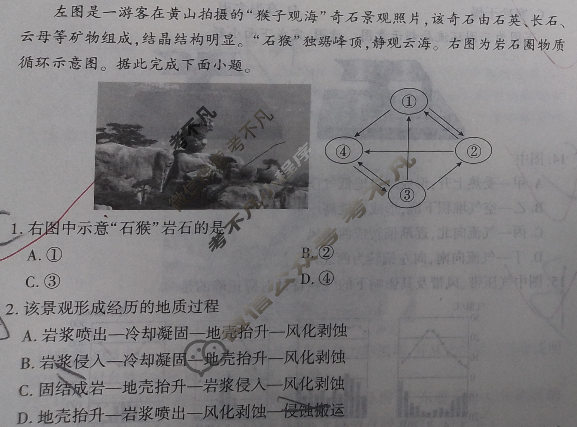 [百师联盟]2025-2026学年度高二10月联考地理(百B)试题