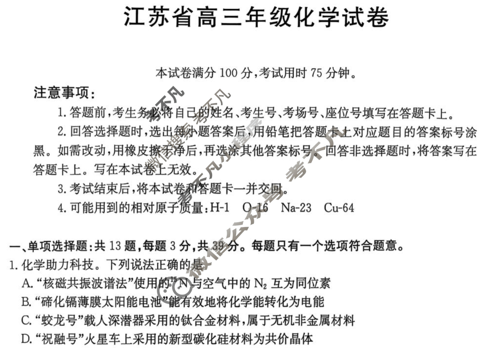 江苏省金太阳2025-2026学年高三试卷10月联考(10.10)化学试题
