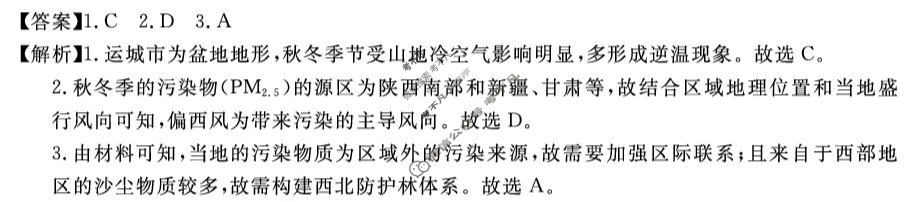 安徽高中2025~2026学年度耀正优+10月高三年级·名校阶段检测地理答案