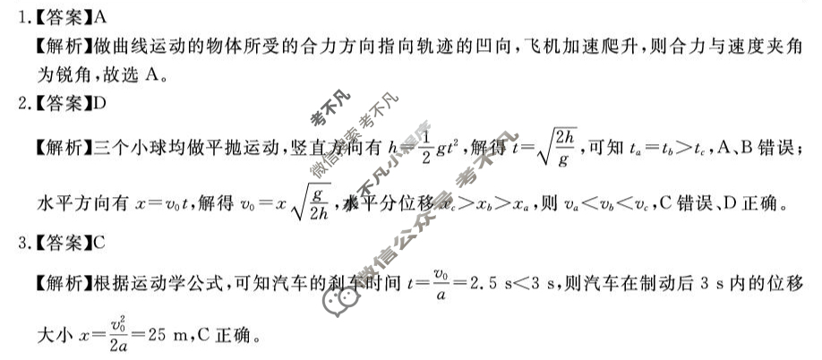 安徽高中2025~2026学年度耀正优+10月高三年级·名校阶段检测物理答案