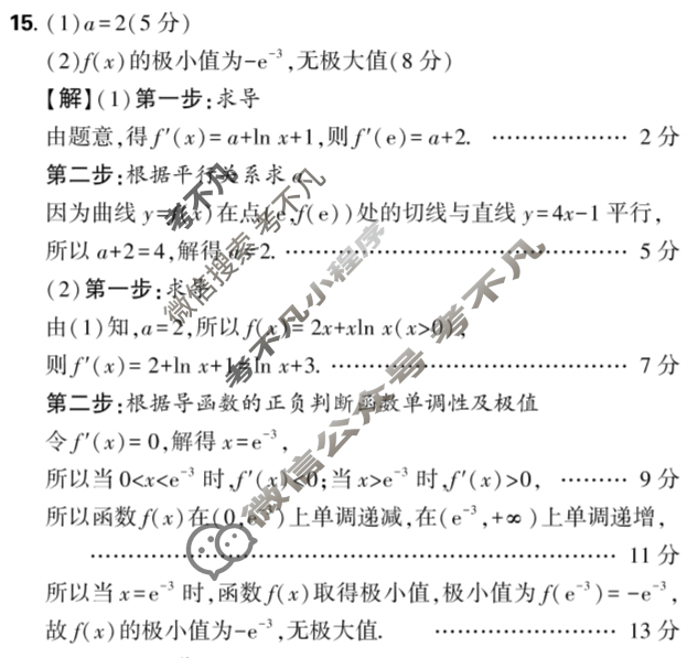 东北三省三校精准教学2025年10月高三联考(强化卷)数学答案