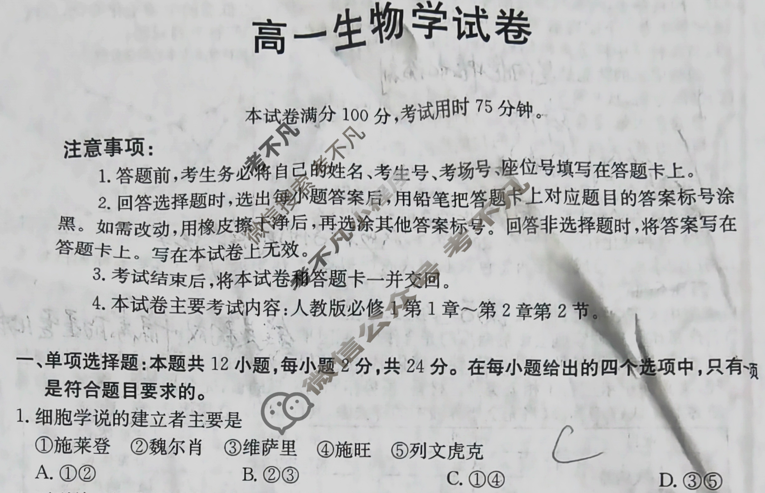 江西省金太阳2025-2026学年高一试卷10月联考(10.10)生物试题