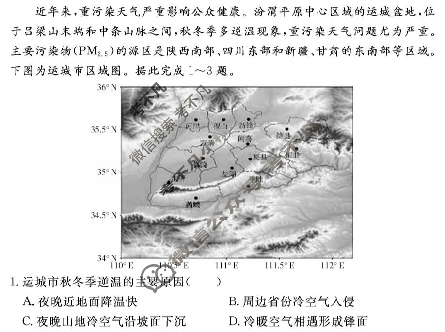 安徽高中2025~2026学年度耀正优+10月高三年级·名校阶段检测地理试题