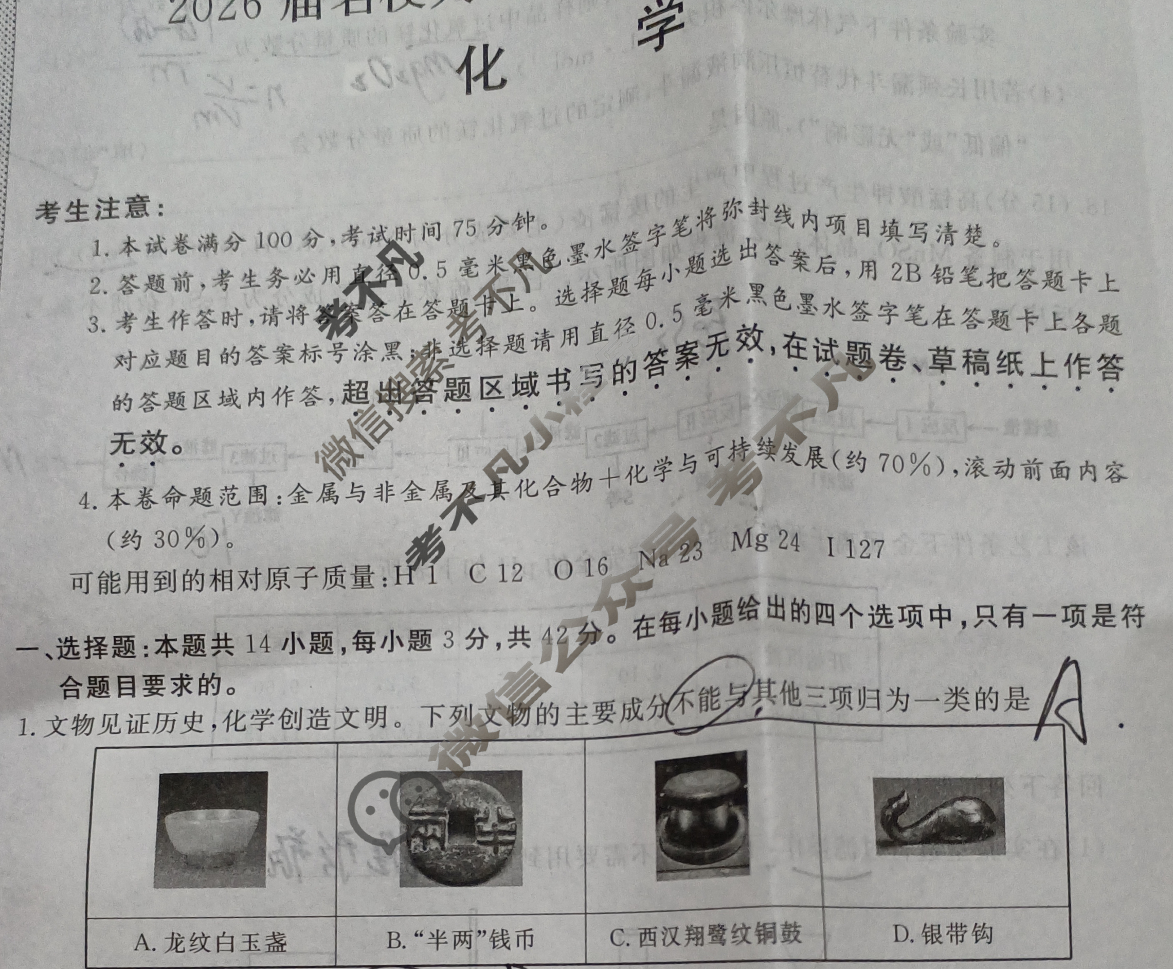 高中2026届名校大联盟·高三月考卷(二)2化学试题