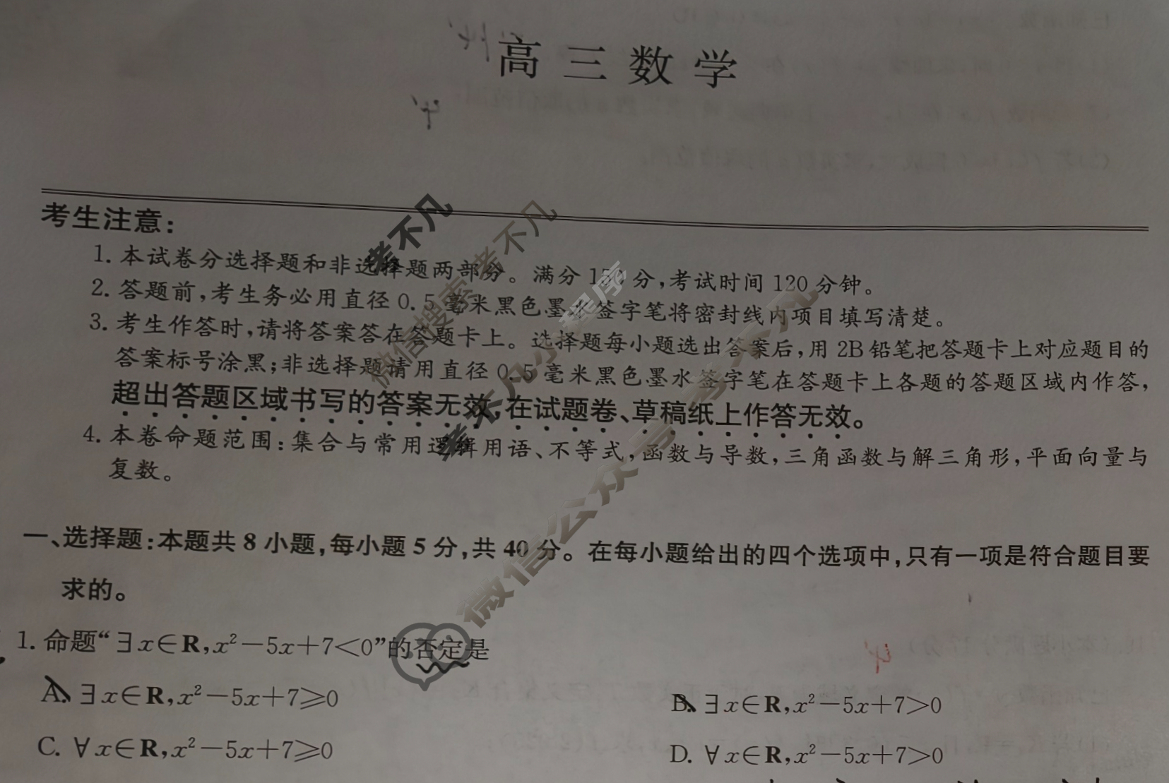 [九师联盟]2026届高三9月质量检测(角标含G)数学C-G试题