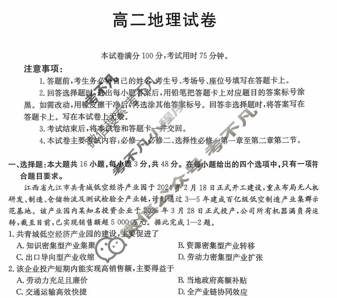 江西省金太阳2025-2026学年高二试卷10月联考(10.10)地理试题